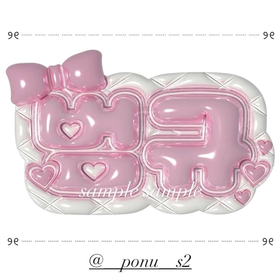 ®\".無言取引可能 ぷっくりネームボード ILLIT アイリット ウォンヒ ぷっくりネームボード - メルカリ